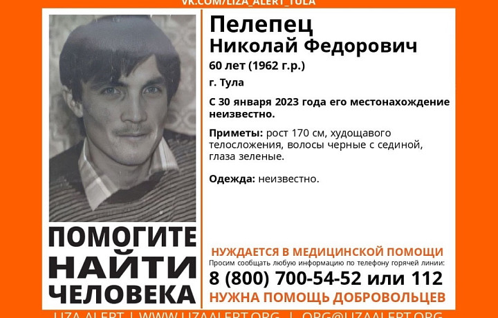 Помогите найти человека! В Туле пропал 60-летний Николай Пелепец