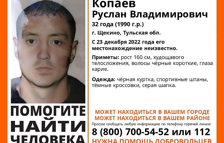 В Щекино пропал 32-летний местный житель