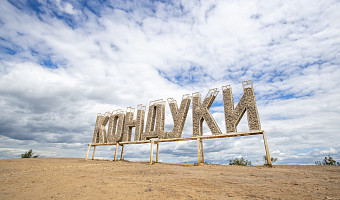 Что сделали и что будут делать: как изменились Кондуки за последние 5 лет