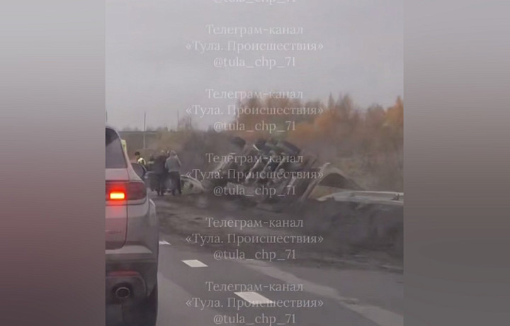 Фура перевернулась на Калужском шоссе в Туле днем 22 октября