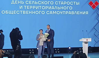 В Туле отметили заслуги сельских старост и активистов ТОС