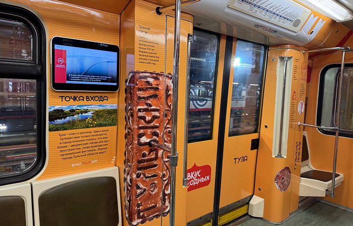 В Москве прошла презентация поезда с тульской символикой, который будет курсировать в метро