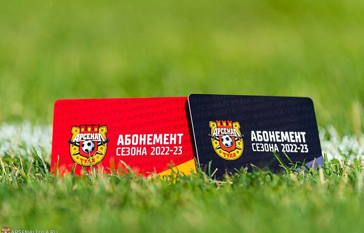 Тульский «Арсенал» начал продажу абонементов на домашние матчи ФНЛ-202/23