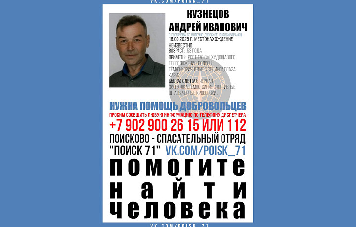 ﻿В Плавском районе ищут 53-летнего мужчину, пропавшего неделю назад