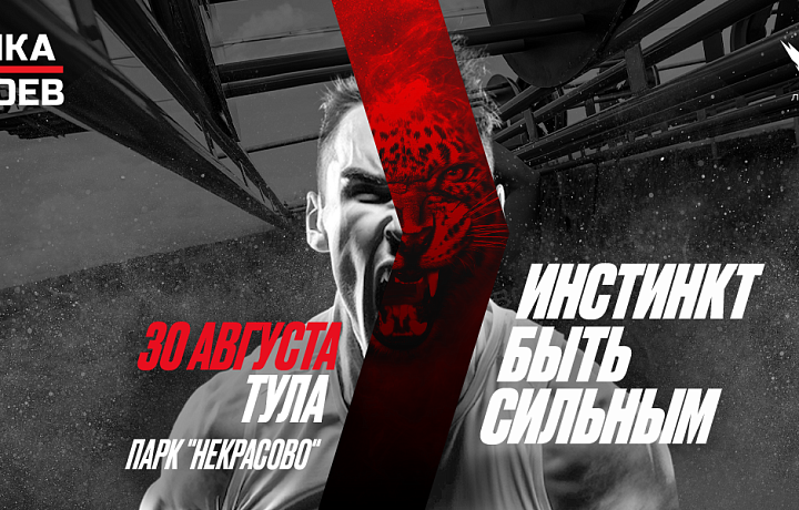 Более 2 500 человек примут участие в «Гонке героев» в Туле