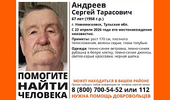 67-летний пенсионер пропал пять дней назад в Новомосковске