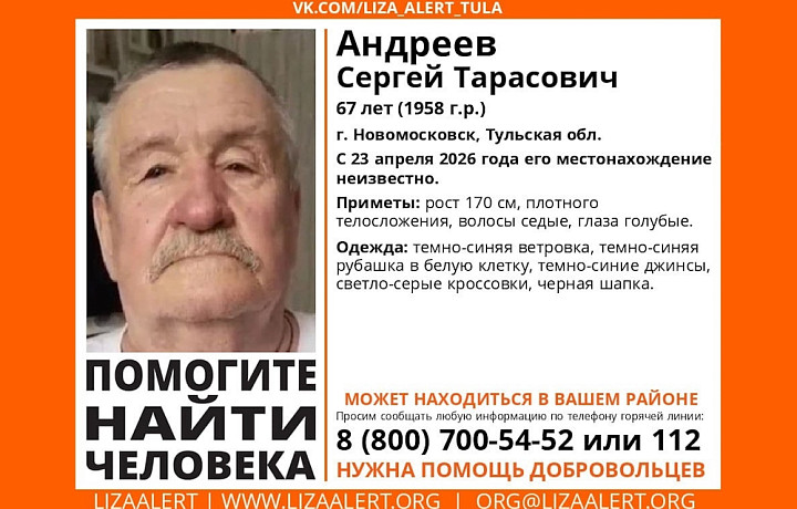 67-летний пенсионер пропал пять дней назад в Новомосковске