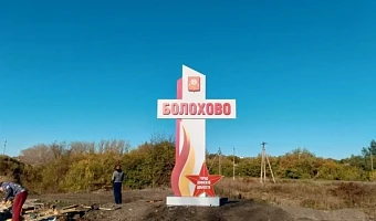 В Болохове завершают установку стелы «Город воинской доблести»