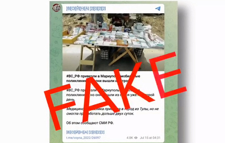 В Тульской области опровергли украинский фейк о сбоях в работе мобильных поликлиник в Мариуполе