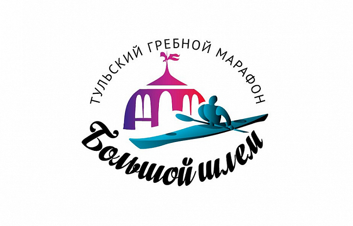 В Туле пройдет гребной марафон «Большой шлем»