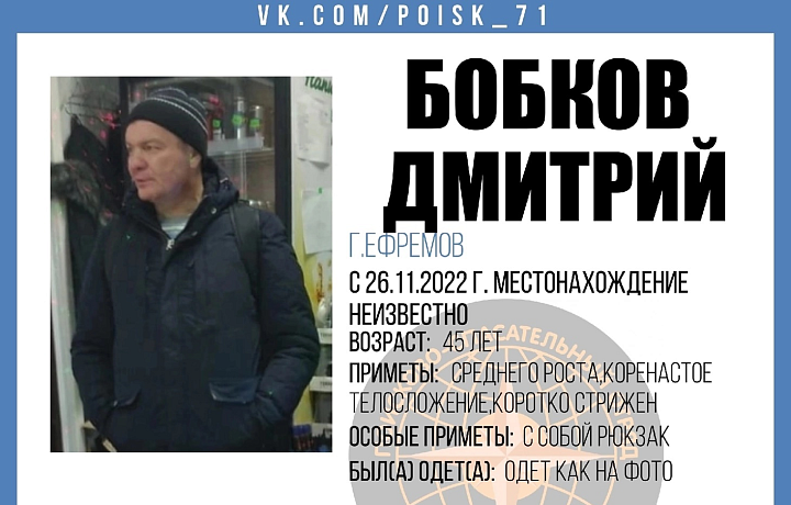 В Ефремове пропал 45-летний мужчина
