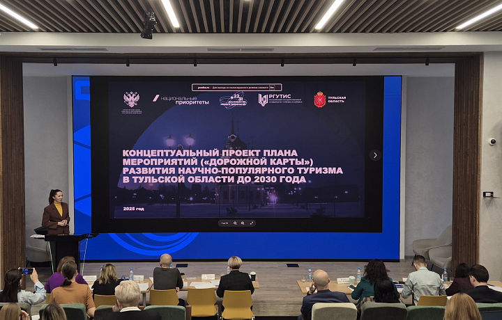 Тульская область запускает стратегию развития научно-популярного туризма до 2030 года