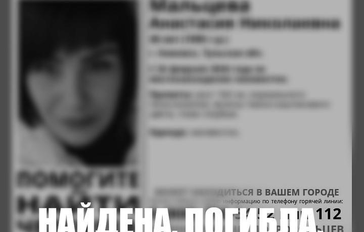 Пропавшая 30-летняя жительница Кимовска найдена погибшей