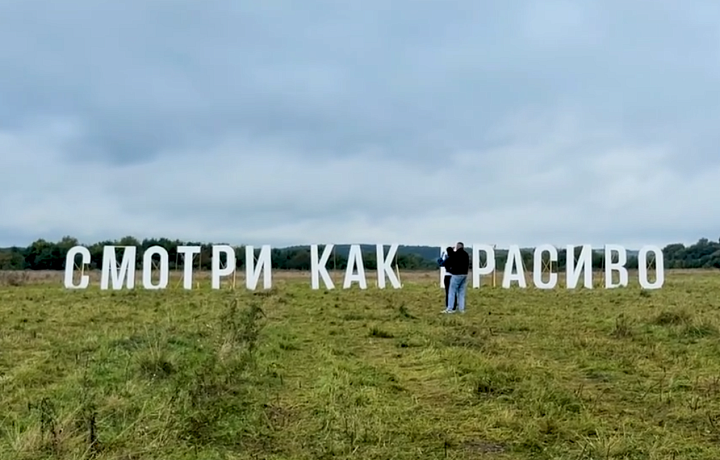 На въезде в Тулу установили надпись «Смотри как красиво»