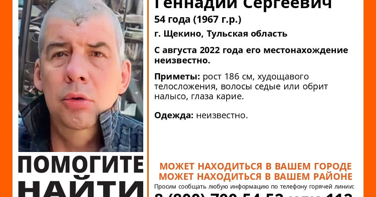 В Щекино волонтеры начали поиск 54-летнего мужчины — ТСН 24