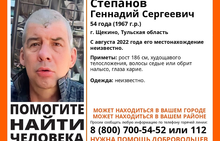 В Щекино волонтеры начали поиск 54-летнего мужчины
