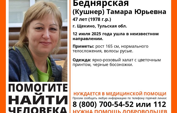 В Щекино Тульской области пропала женщина