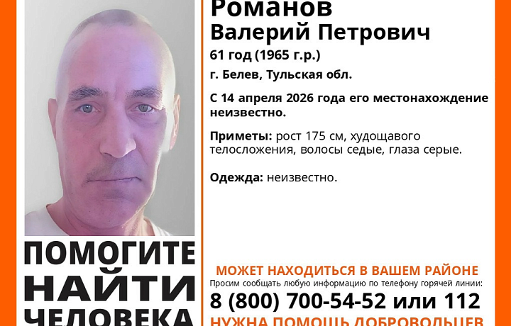 В Белеве ищут пропавшего 61-летнего мужчину с серыми глазами
