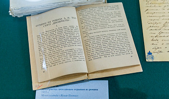 В музее Тулы расскажут о ненаписанном романе Льва Толстого