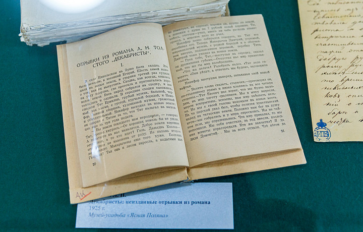 В музее Тулы расскажут о ненаписанном романе Льва Толстого