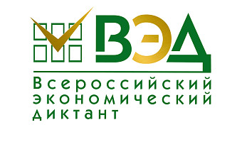 В октябре Тульская область присоединится к акции  «Всероссийский экономический диктант»