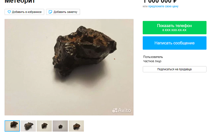 В Туле выставили на продажу метеорит за один миллион рублей