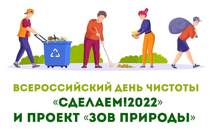 17 сентября туляки примут участие во Всероссийском дне чистоты «Сделаем!»