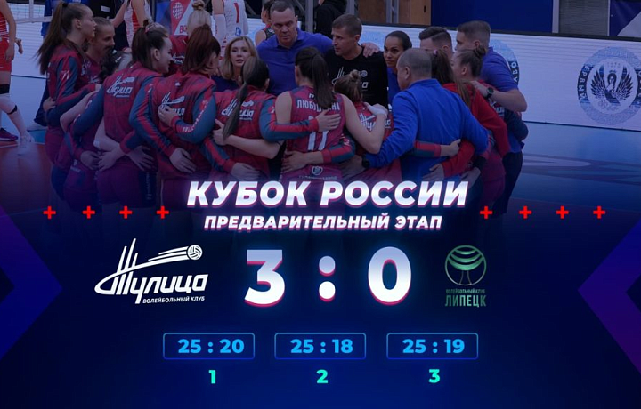 «Тулица» обыграла «Липецк» в матче предварительного этапа Кубка России со счетом 3:0