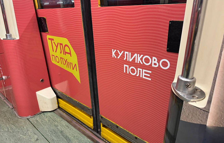 По Арбатско-Покровской линии Московского метрополитена начал курсировать тульский поезд