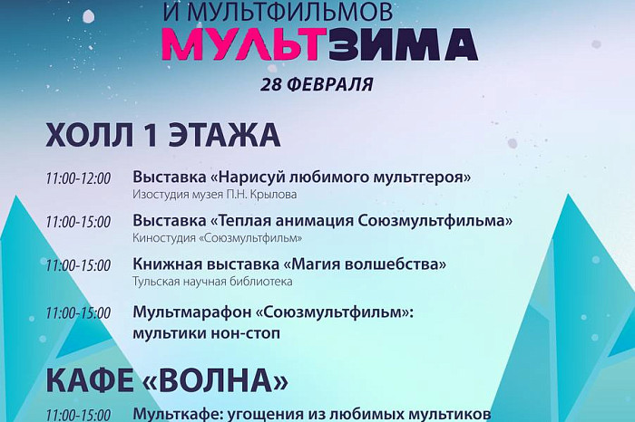 На закрытии фестиваля «МультЗима» в Туле пройдёт шоу-матч АКМ с героями мультфильма «Чемпионы»