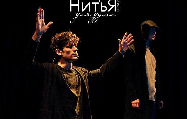 В Тулу приедет театр для души «НитьЯ»