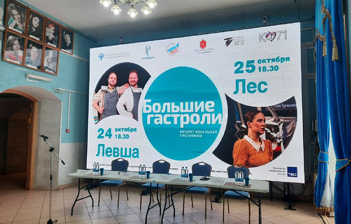 В Туле пройдут «Большие гастроли» Луганского драматического театра
