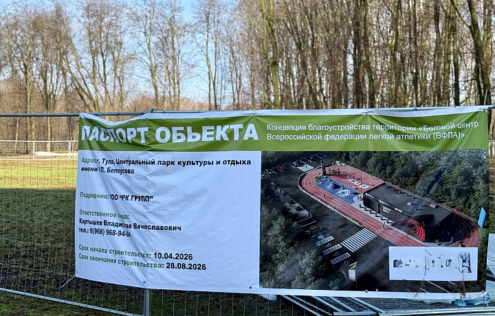 «Круг любителей бега» в Центральном паре Тулы может начать работу уже в августе