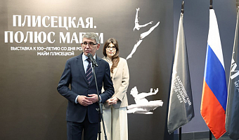 В Туле открылась выставка, посвященная 100-летию балерины Майи Плисецкой