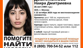 Пропавшая 35-летняя москвичка может находиться в Тульской области