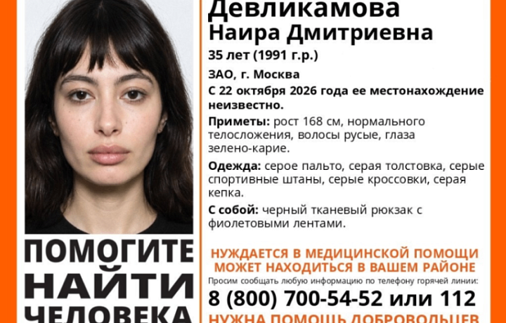 Пропавшая 35-летняя москвичка может находиться в Тульской области