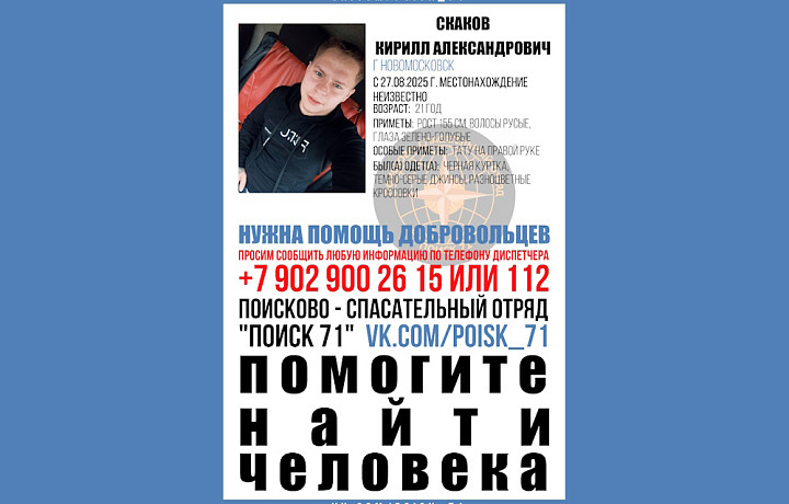 В Новомосковске пропал 21-летний парень в разноцветных кроссовках