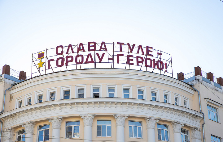 Тула попала в топ-10 героических городов для поездок в мае