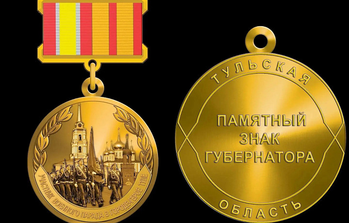 Стало известно, как будет выглядеть награда участникам Парада Победы в Туле