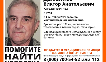 В Туле пропал 72-летний пенсионер в фиолетовой рубашке в клетку