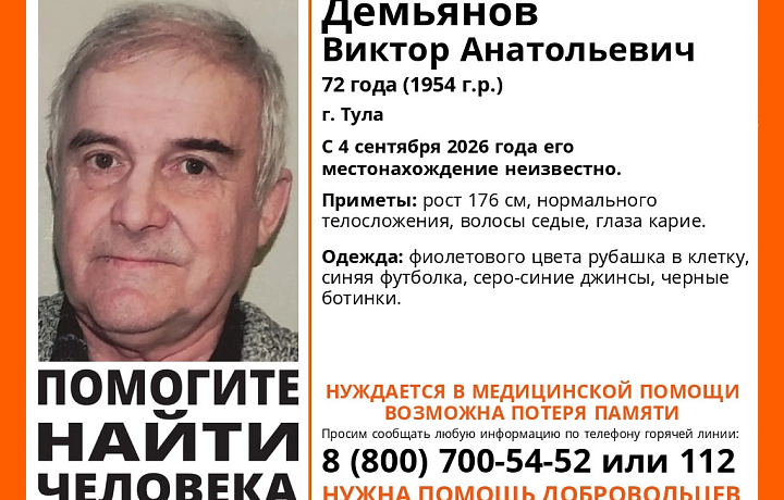 В Туле пропал 72-летний пенсионер в фиолетовой рубашке в клетку