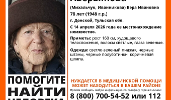 В Донском волонтеры продолжают искать пропавшую 78-летнюю пенсионерку