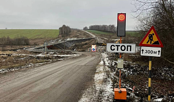 Временную схему движения введут на автодороге «Киреевск — Теплое» из-за ремонта