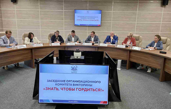 Состоялось первое заседание оргкомитета просветительской викторины «Знать, чтобы гордиться!»