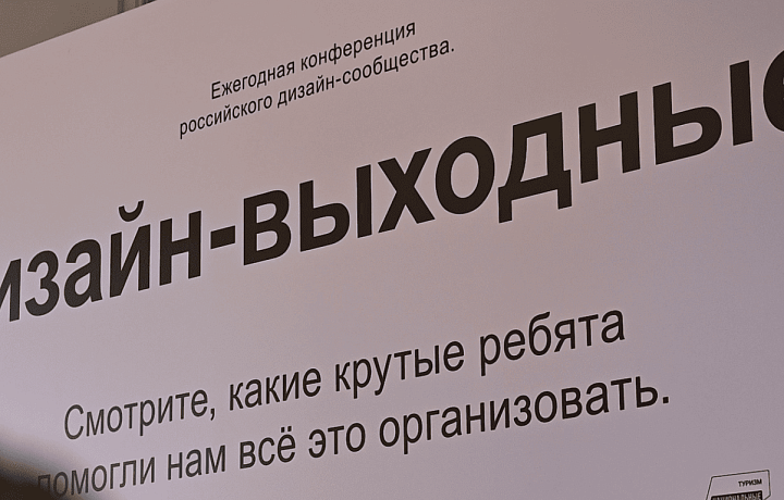 В Туле прошла конференция «Дизайн-выходные»