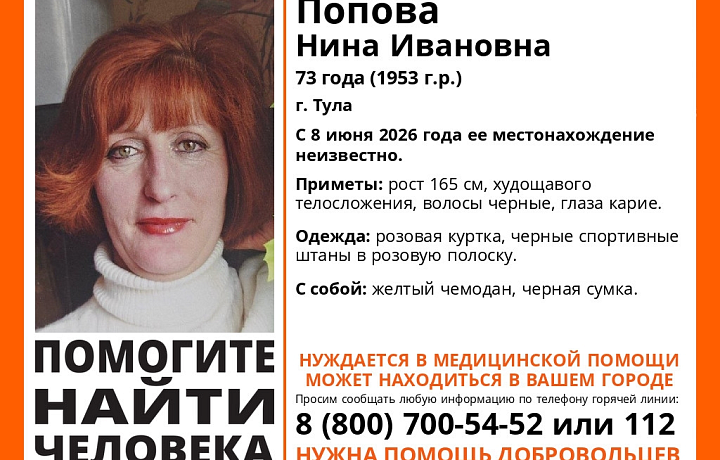 В Туле пропала 73-летняя женщина с желтым чемоданом