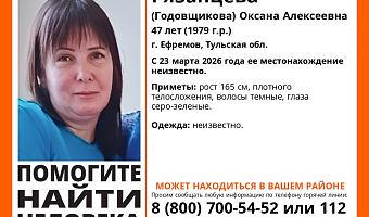 В Ефремове пропала 47-летняя темноволосая женщина