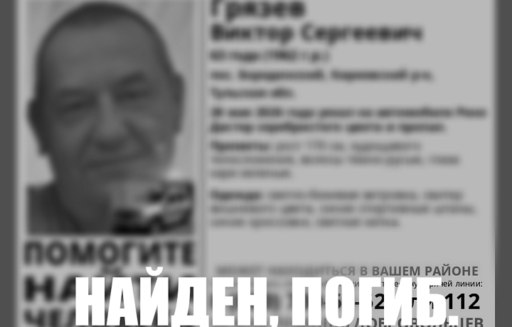Пропавший в Киреевском районе 63-летний мужчина найден погибшим
