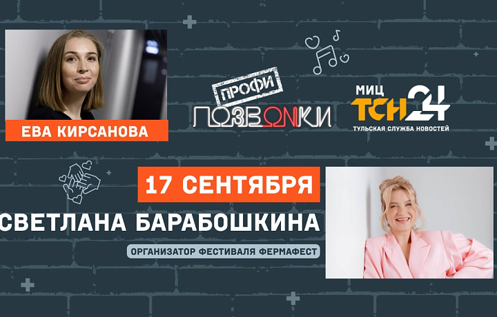 На Love Radio Тула расскажут, как пройдет ФЕРМАФЕСТ