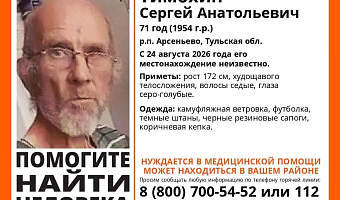 В поселке Арсеньево пропал 71-летний пенсионер, нуждающийся в медпомощи